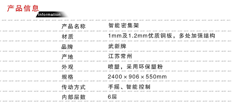 詳情頁(yè)-密集架_02.jpg